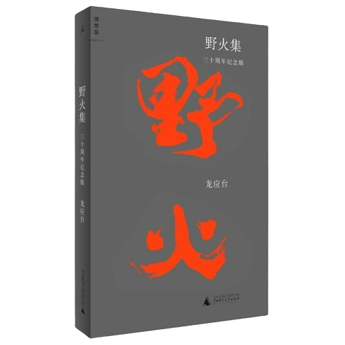 3月05日 周五18:30-20:30《野火集》龙应台历史会终结吗?