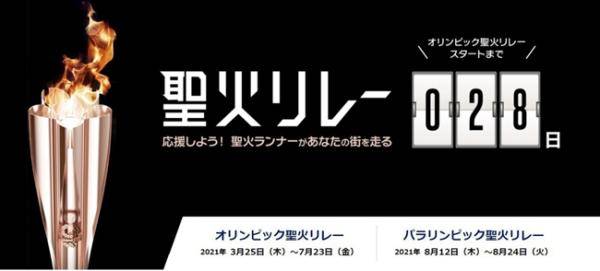 東京奧組委發布火炬接力防疫指南：戴口罩、少聚集、鼓掌助威 國際 第1張