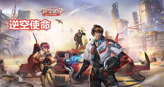 逆空使命礼包兑换码大全