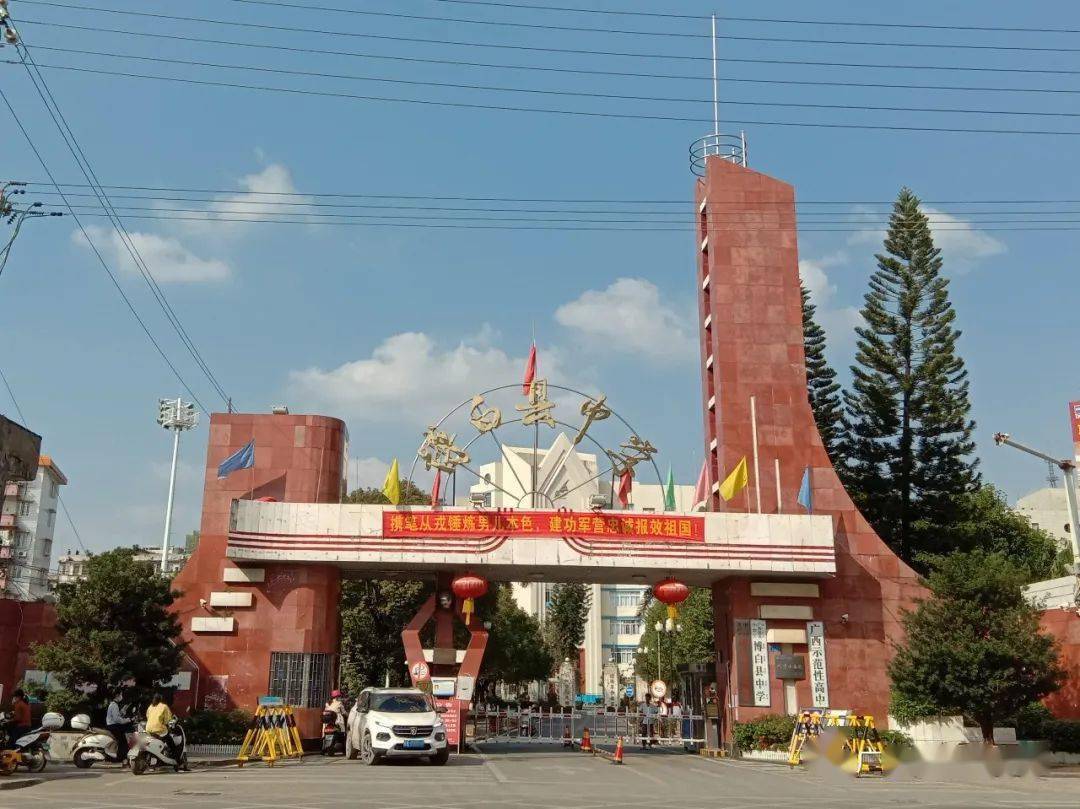 博白县中学2021年春季期开学须知