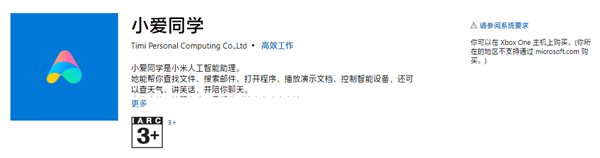 一句话就能控制电脑!萧艾的同学UWP在Win10应用商店