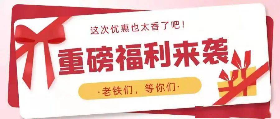 老铁们,重磅福利来了!