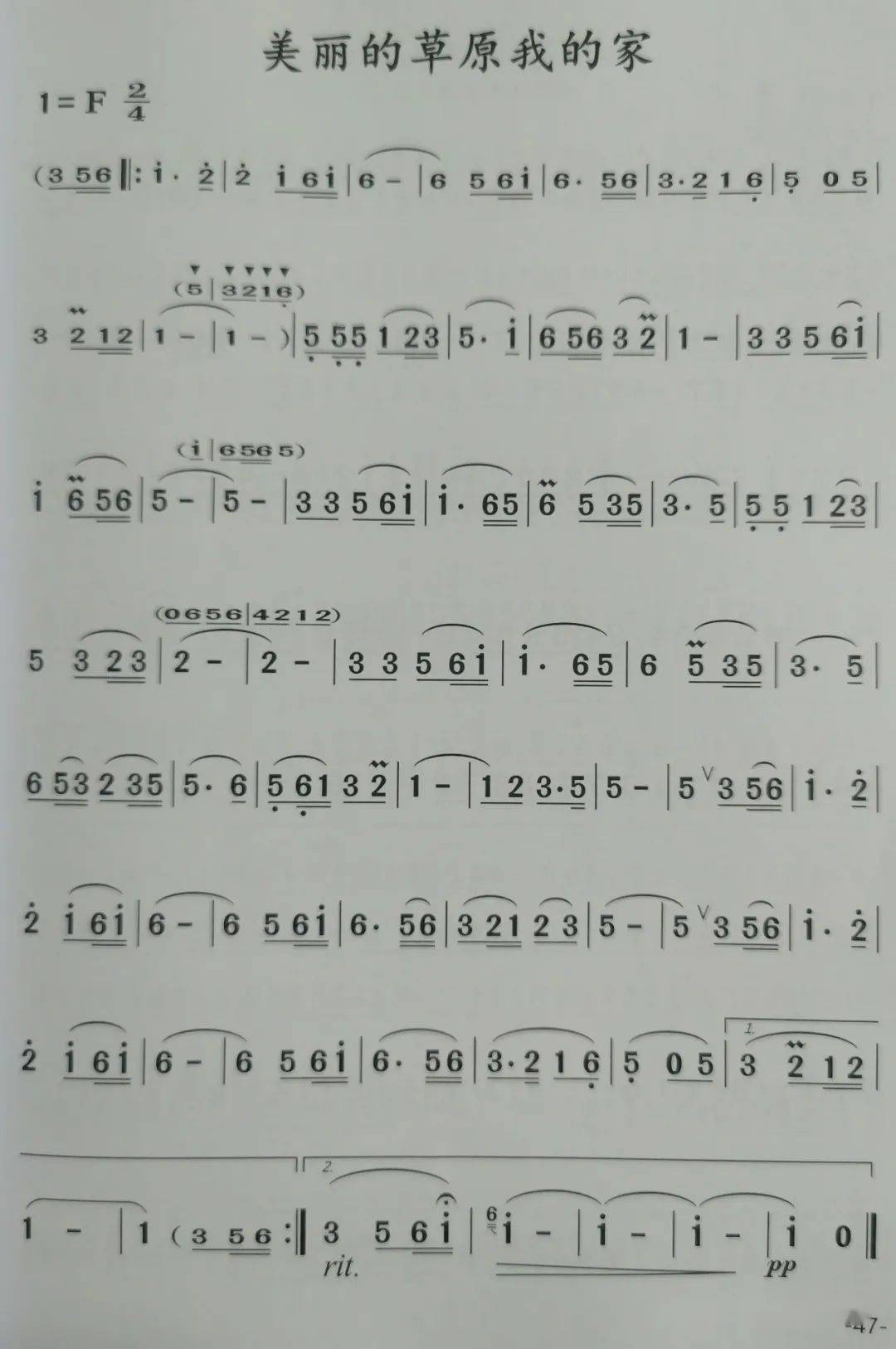 扬琴曲谱美丽的草原我的家_美丽的草原我的家曲谱(3)