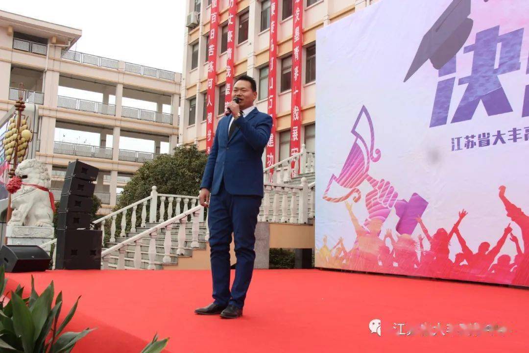 大丰高级中学同心同行共攀新高