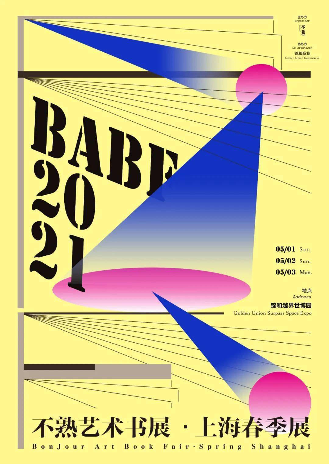 Babf 2021ä¸¨ä¸ç†Ÿè‰ºæœ¯ä¹¦å±• ä¸Šæµ·æ˜¥å­£å±•æŠ¥åå€'è®¡æ—¶ ä½œå