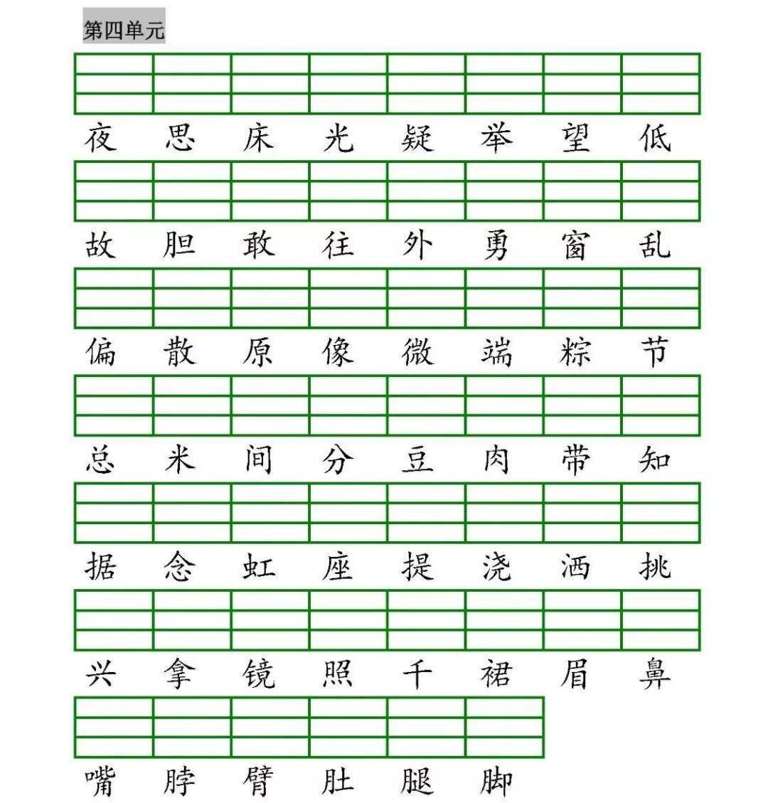 部編版語文一年級下冊全冊識字表生字注音練習可下載