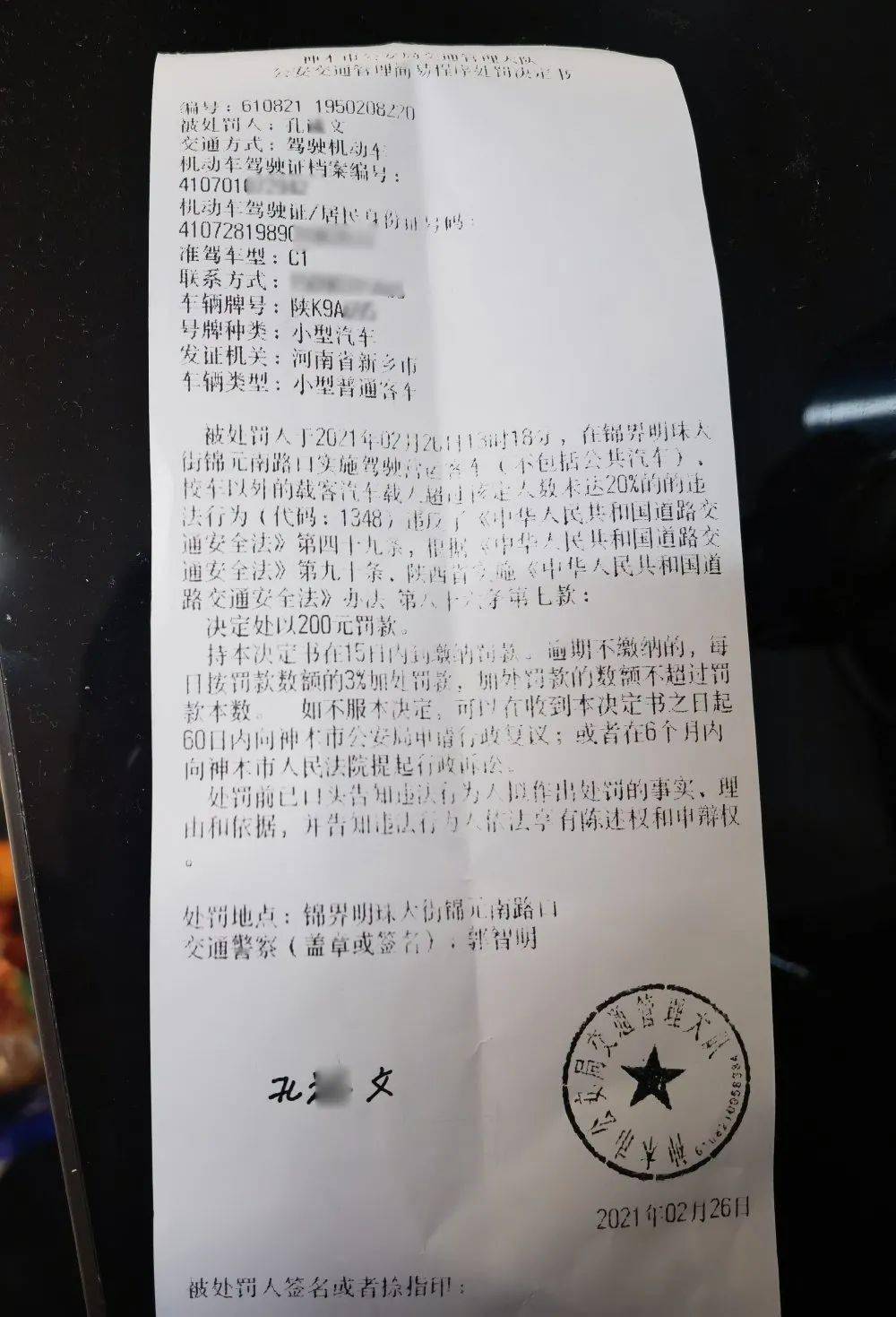无证驾驶还套牌这位司机栽了神木交警开始严查这种违法行为