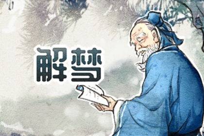 周公解梦是否灵验？梦是否对人有影响？