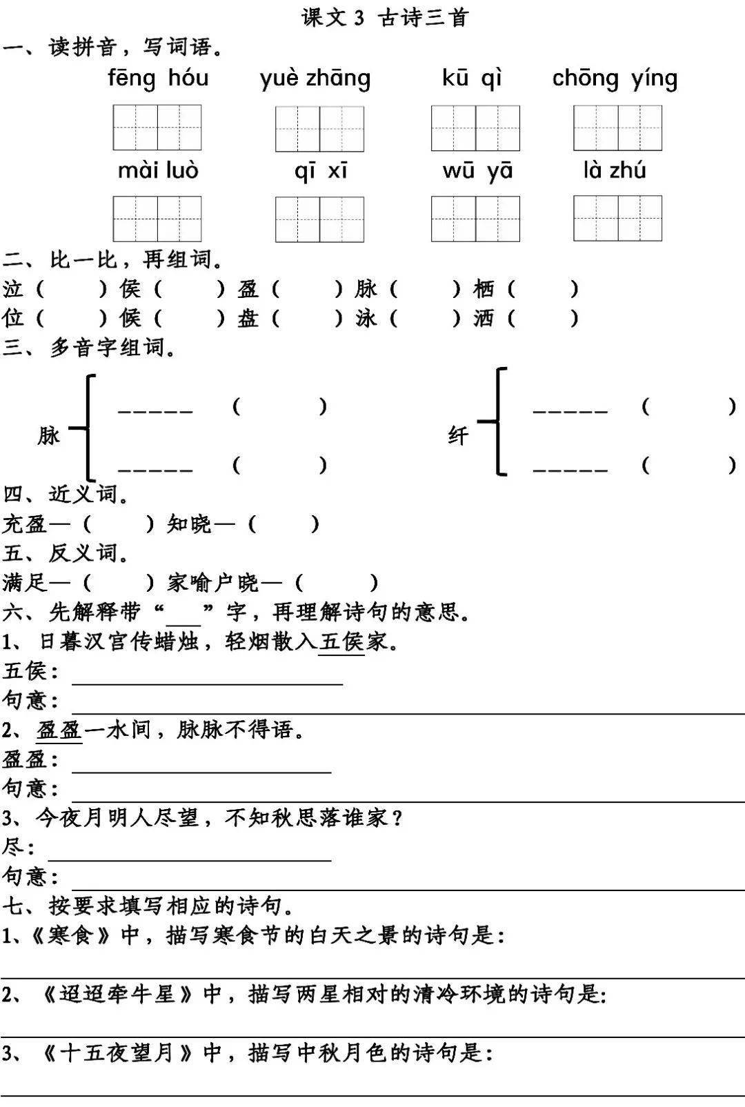 六年级上册竖笛曲谱3秧歌调(3)