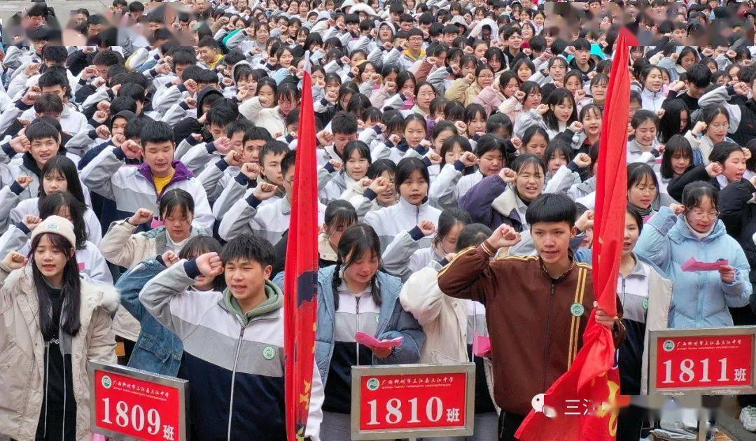 三江中学高考百日誓师顺利举行