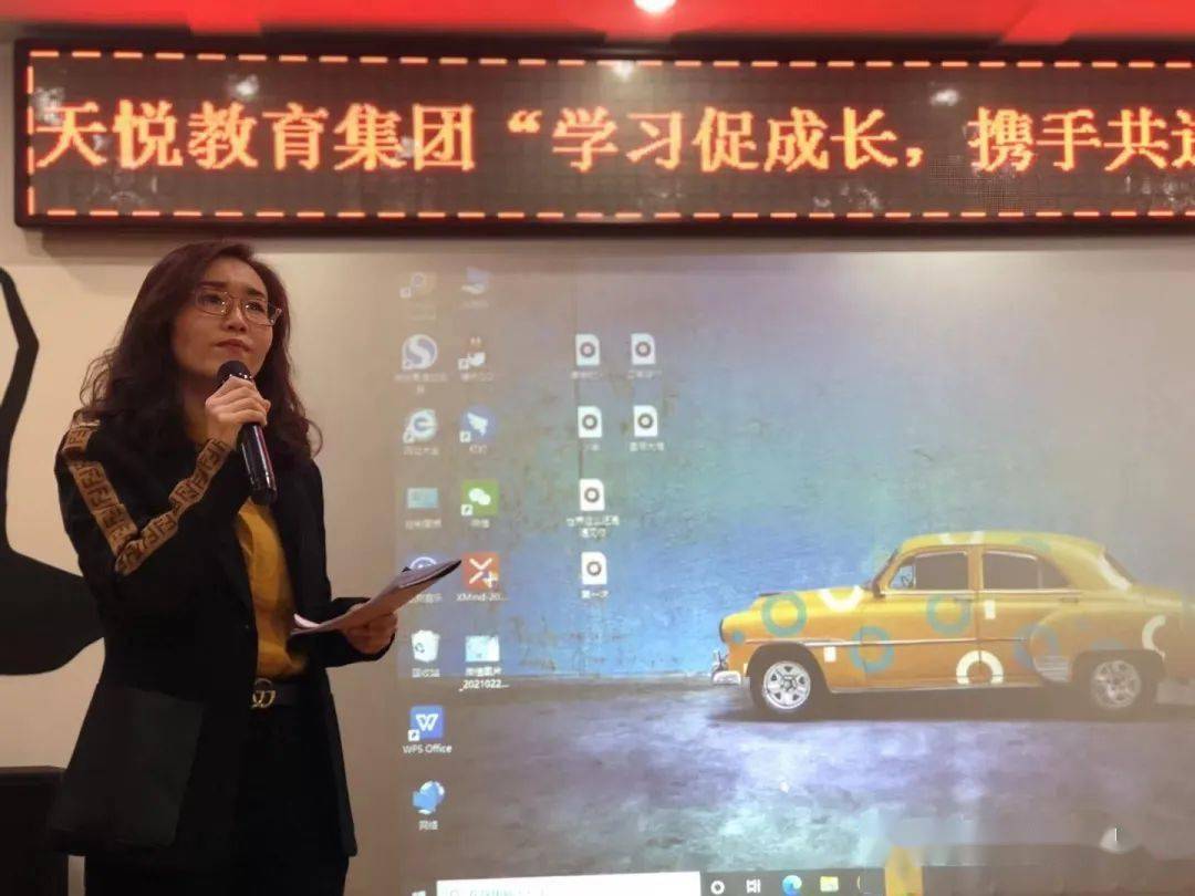天悦教育集团—"学习促成长,携手共进步"培训会