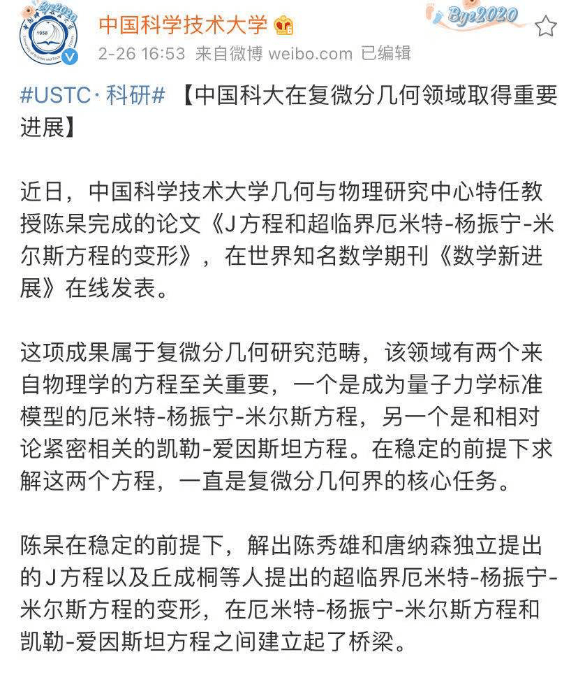 硬核！26歲中科大特任教授，攻克世界難題...... 國際 第1張