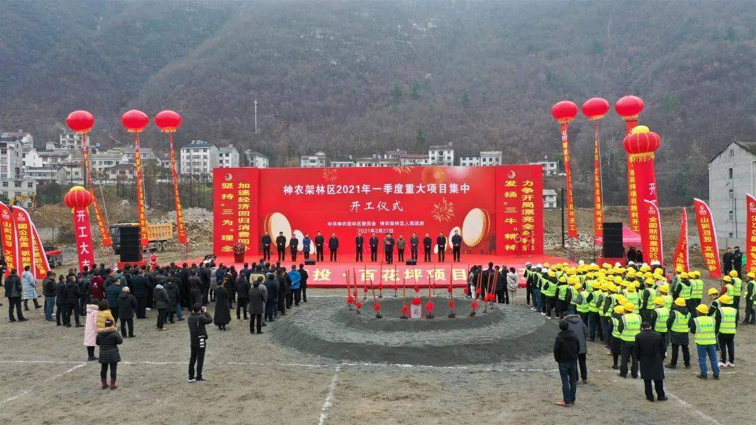 总投资47.35亿元!林区2021年一季度10个重点项目集中开工