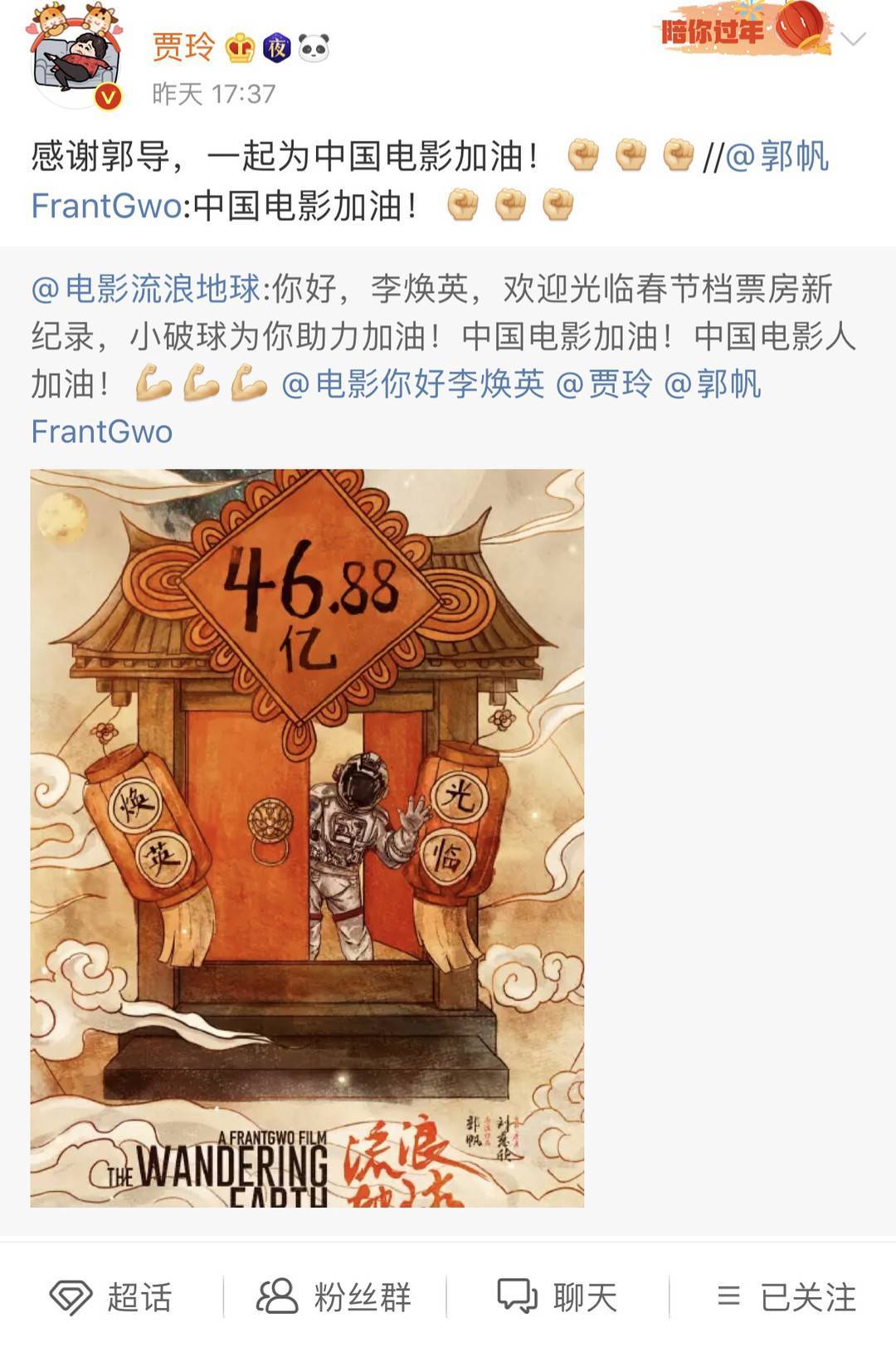 《你好，李煥英》躋身中國影史票房前三，導演郭帆攜「小破球」向賈玲祝賀 娛樂 第2張