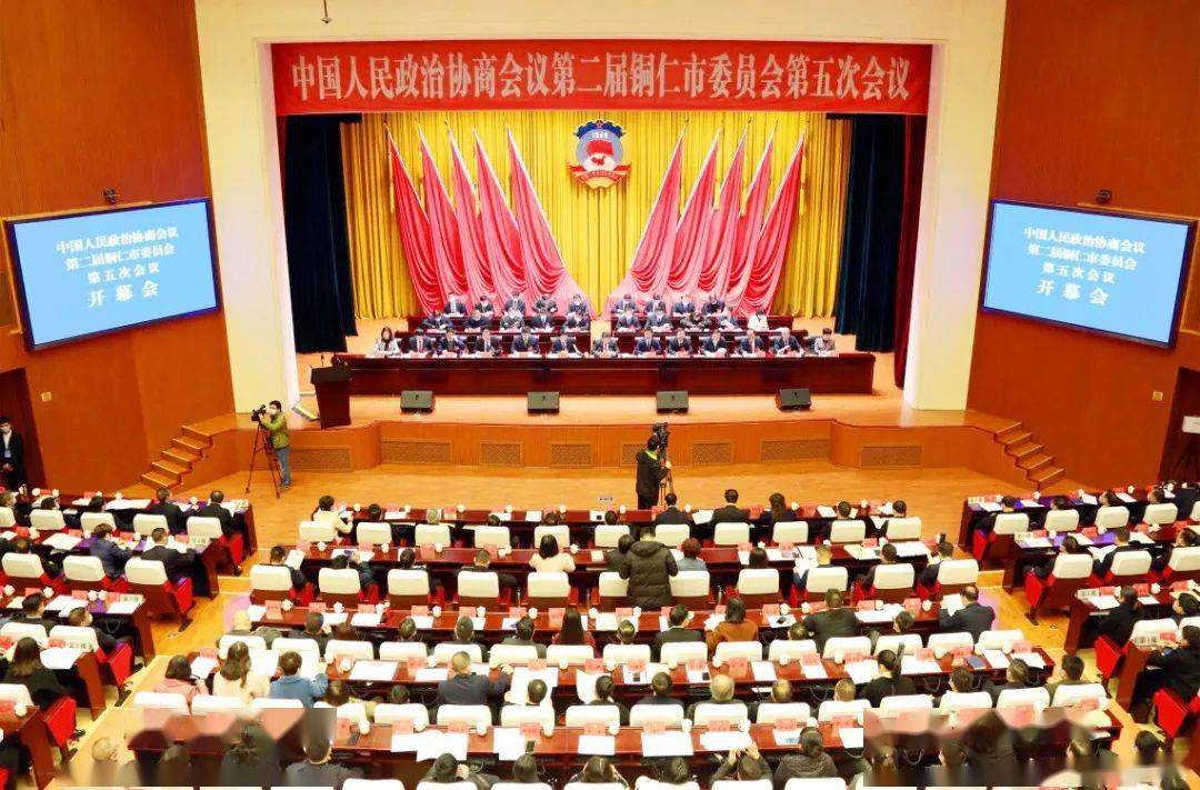 政协第二届铜仁市委员会第五次会议隆重开幕