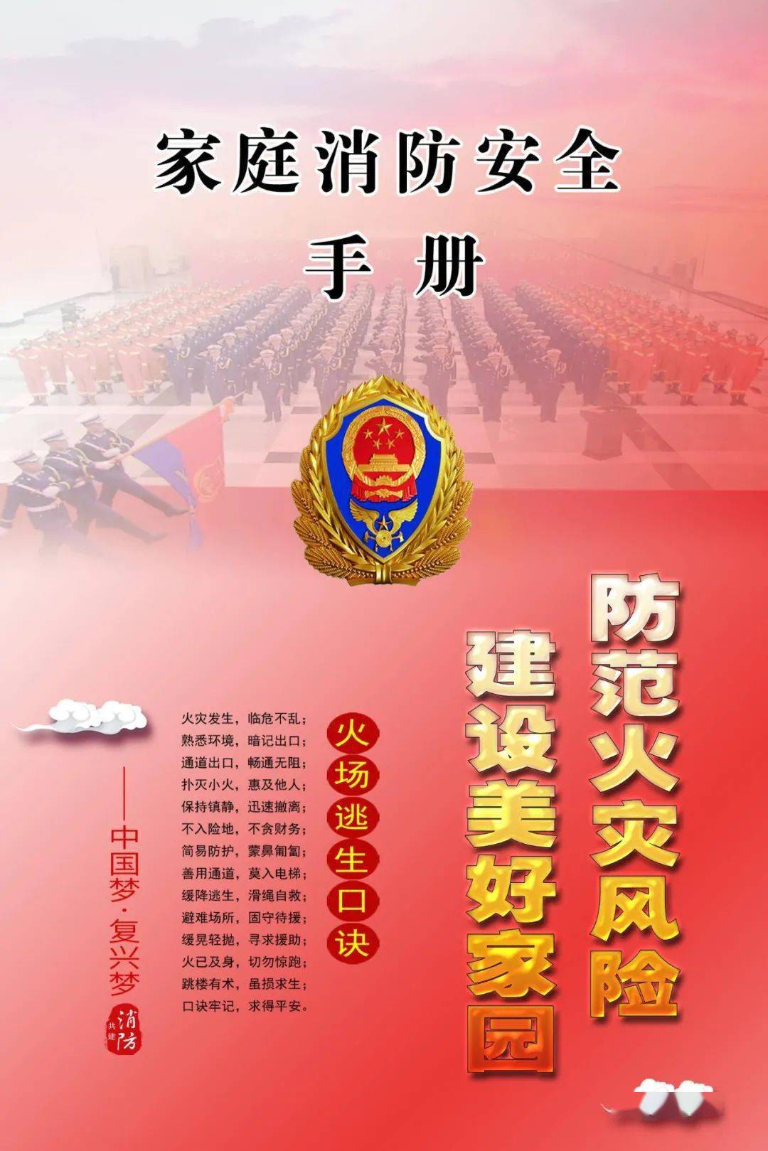 【消防知识】家庭消防手册,安全实用!快点开看看吧