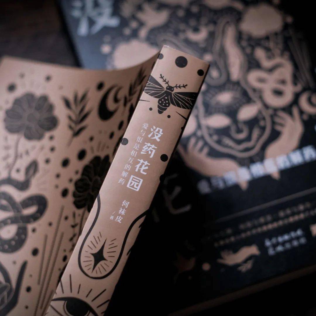 何袜皮的小说透露了没药花园的秘密