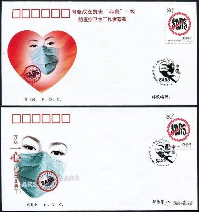 中国切手 特種郵票 【抗非典 萬壹心】2003年 中国郵政発行 M10369 特4-2003万众一心抗击非典邮票_新中国邮票_鉴别图片_收藏价格_7788陶器收藏