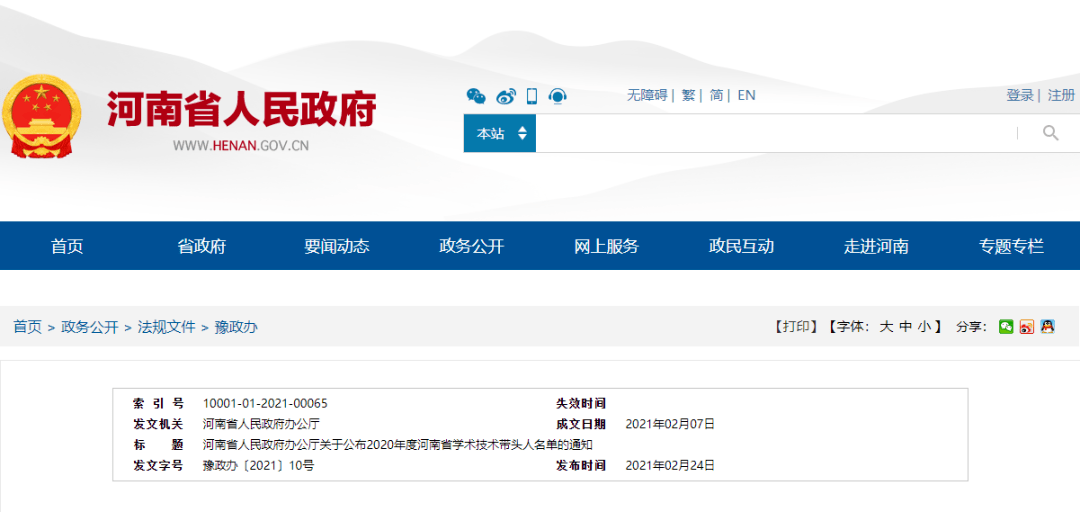 省政府下文!长葛1人成为“带头人”_河南省