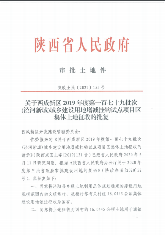 重磅涉及41個村子拆遷火燒寨村北槐村北上召村官方最新批覆通知來了