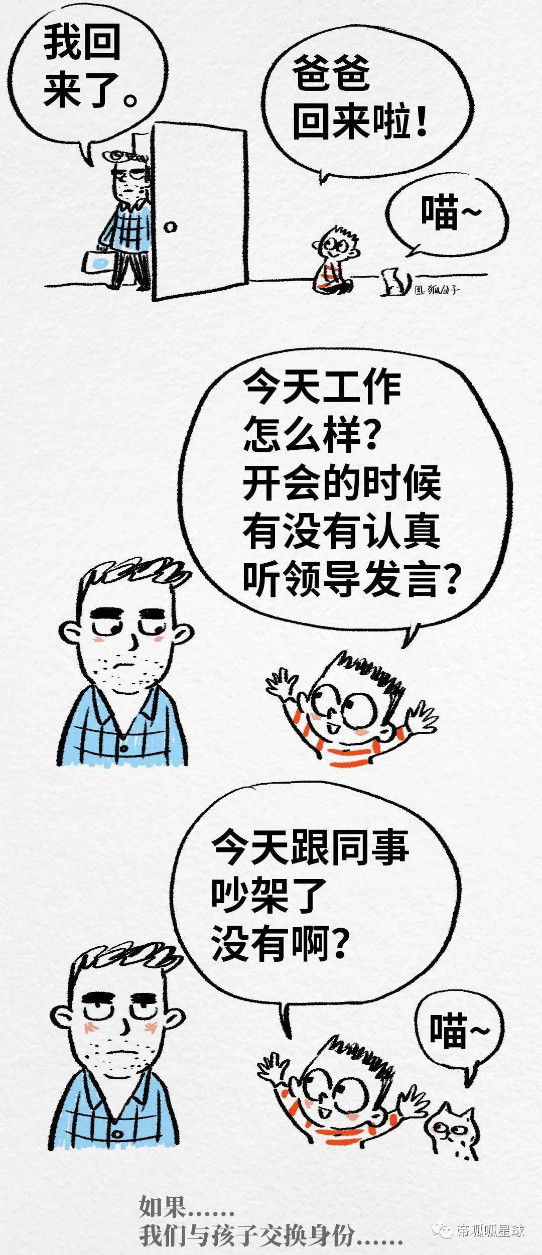 我和孩子交换了3天的生活,才发现原来自己曾经有多可怕...|育儿百科
