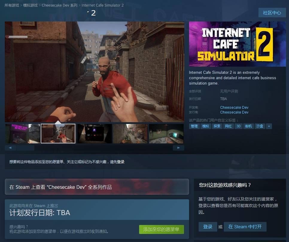 模拟游戏《网咖模拟器2》上架Steam，支持中文