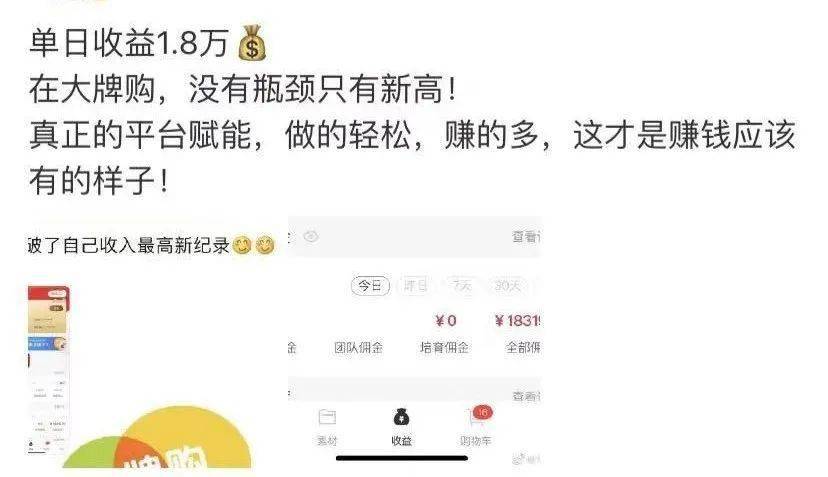 “0投资0风险”日赚1万8 大牌购是分销平台还是传销?(图7) “0投资0风险”日赚1万8 大牌购是分销平台还是传销?(图7)