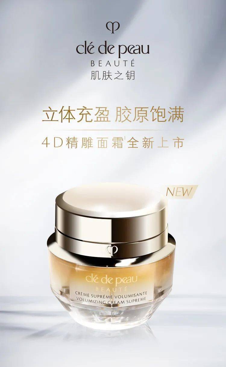 cpb肌肤之钥丨4d精雕面霜全新上市