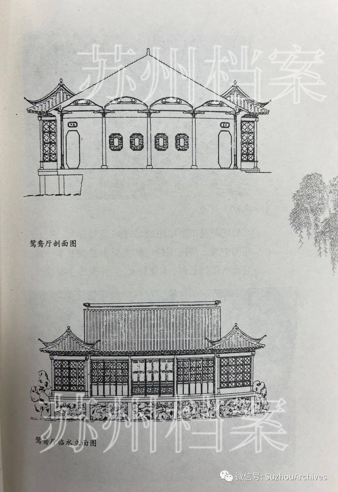 鸳鸯厅平面图和侧立面图选自张岫云编著的《补园旧事》(苏州市档案馆