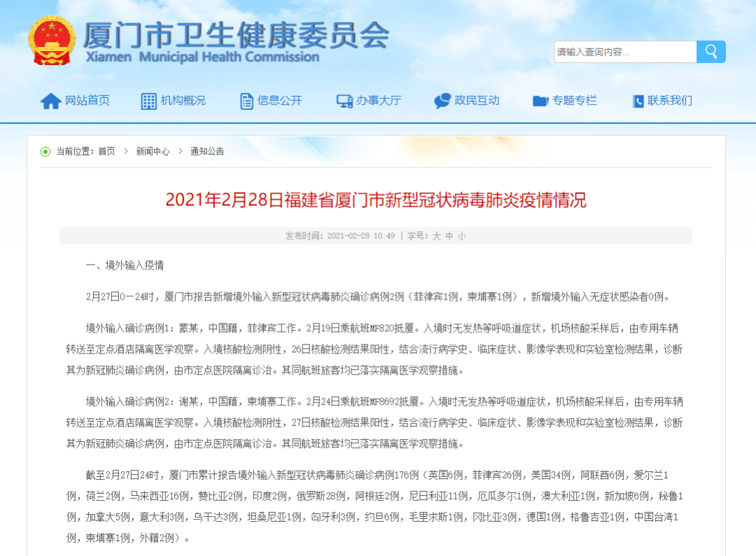 福建新增境外输入确诊病例2例！详情公布→→_隔离