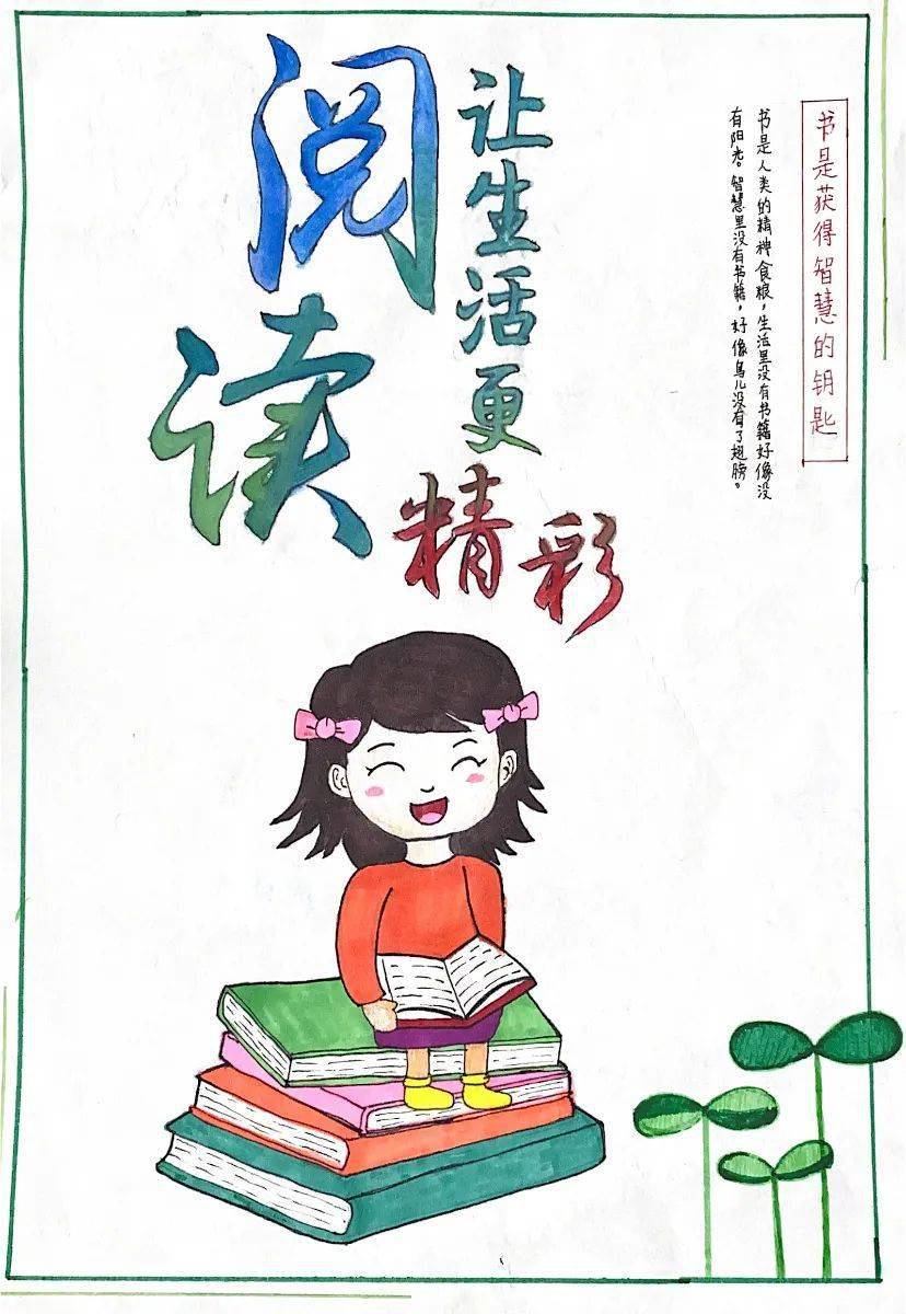 快来欣赏2020年燕赵少年读书——海报比赛优秀作品吧!