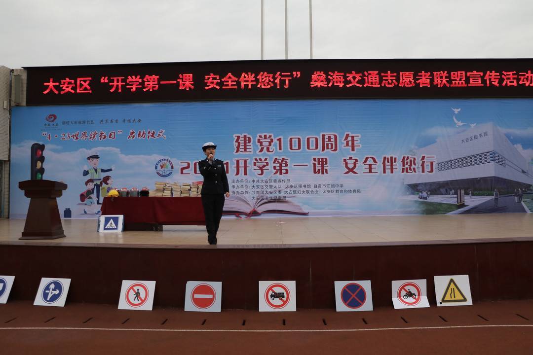 开学啦四川自贡江姐中学第一课讲安全