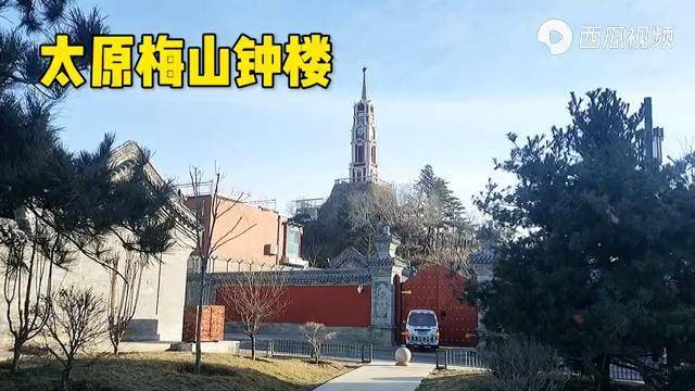 太原梅山钟楼阎锡山所修游客终于可以走到附近一览尊容