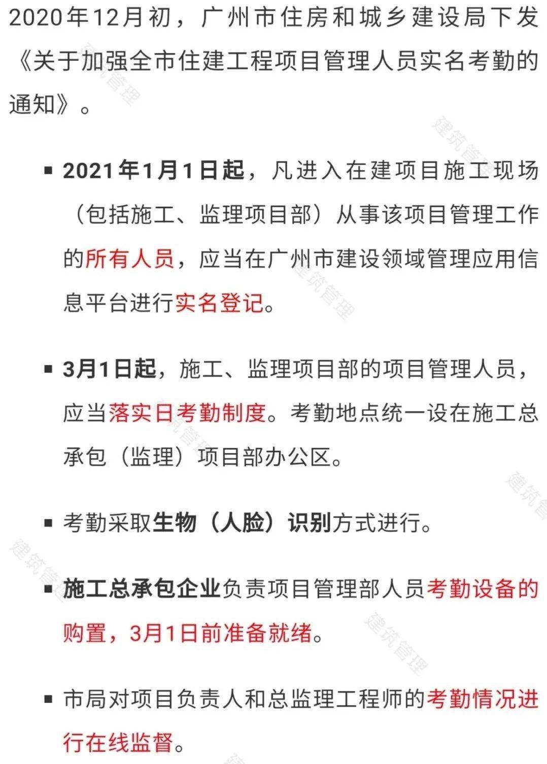 今日起,这些新规实施:住建部《工程保函示范文本》!禁止使用门式钢管脚手架!项目经理每日人脸考勤......