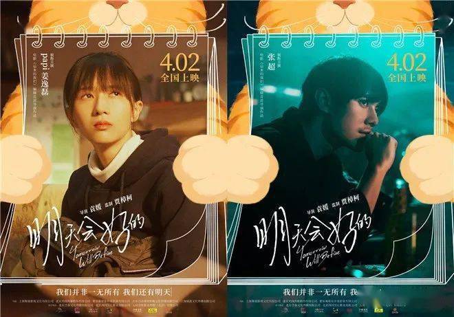 papi酱首演电影女主角,爱情喜剧《明天会好的》定档4月2日!