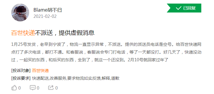 从被曝卖身到被传倒闭百世快递到底怎么了