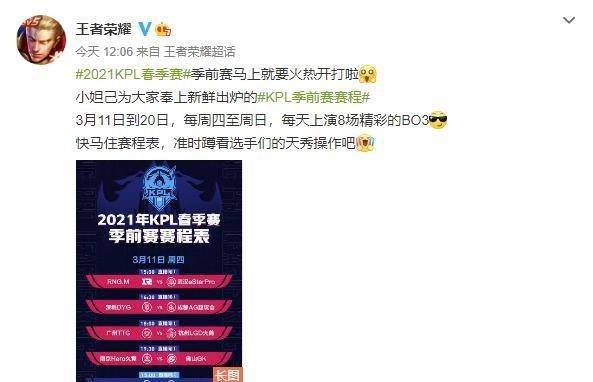 围观 王者荣耀 21年kpl春季赛季前赛赛程公布 Vs 围观 王者荣耀 21年kpl春季赛季前赛赛程公布 Vs