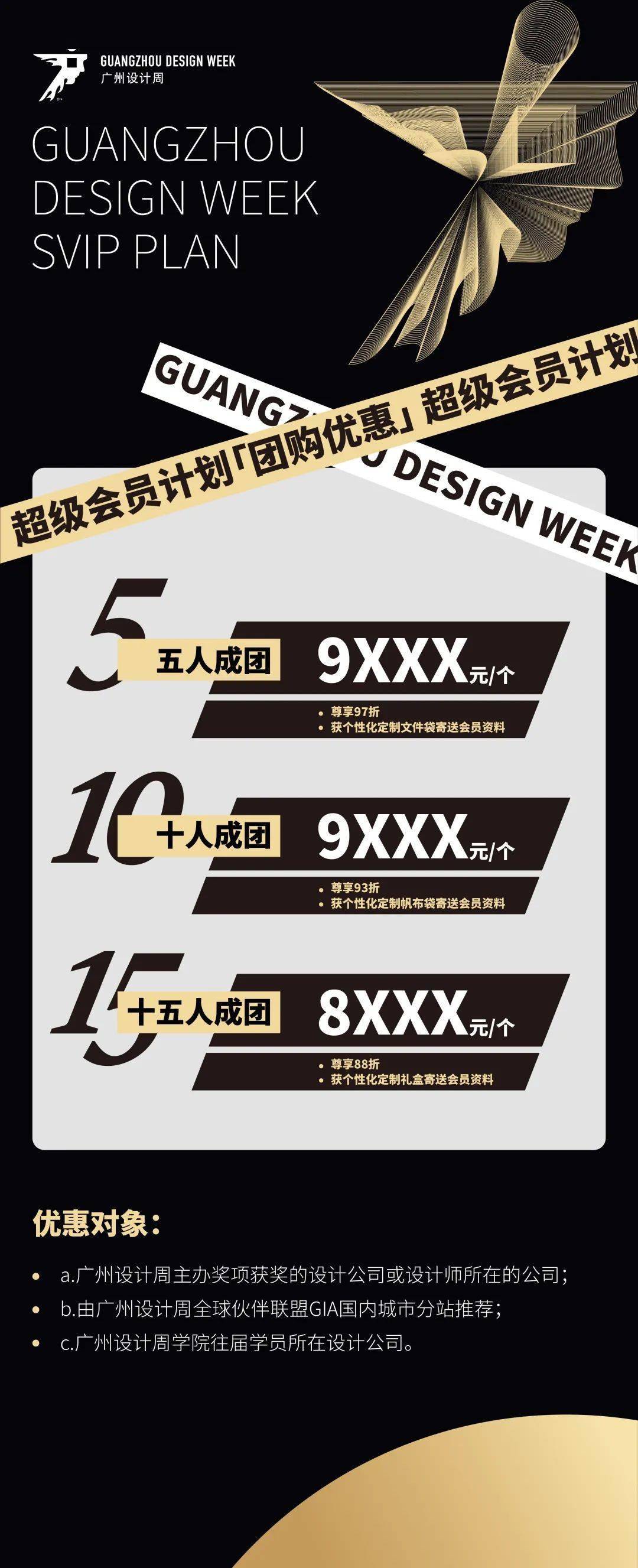 限时特惠超级会员计划团购最高尊享88折