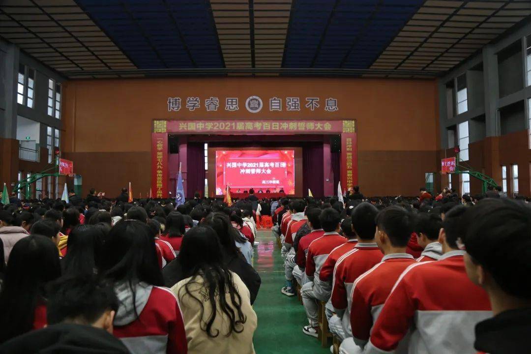 百日冲刺决战高考记兴国中学2021届高三百日冲刺誓师大会