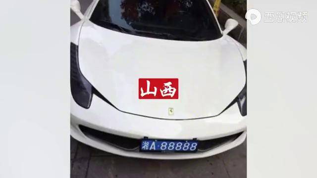 全城寻车长沙最牛车牌湘a88888法拉利车主法院喊你来还钱