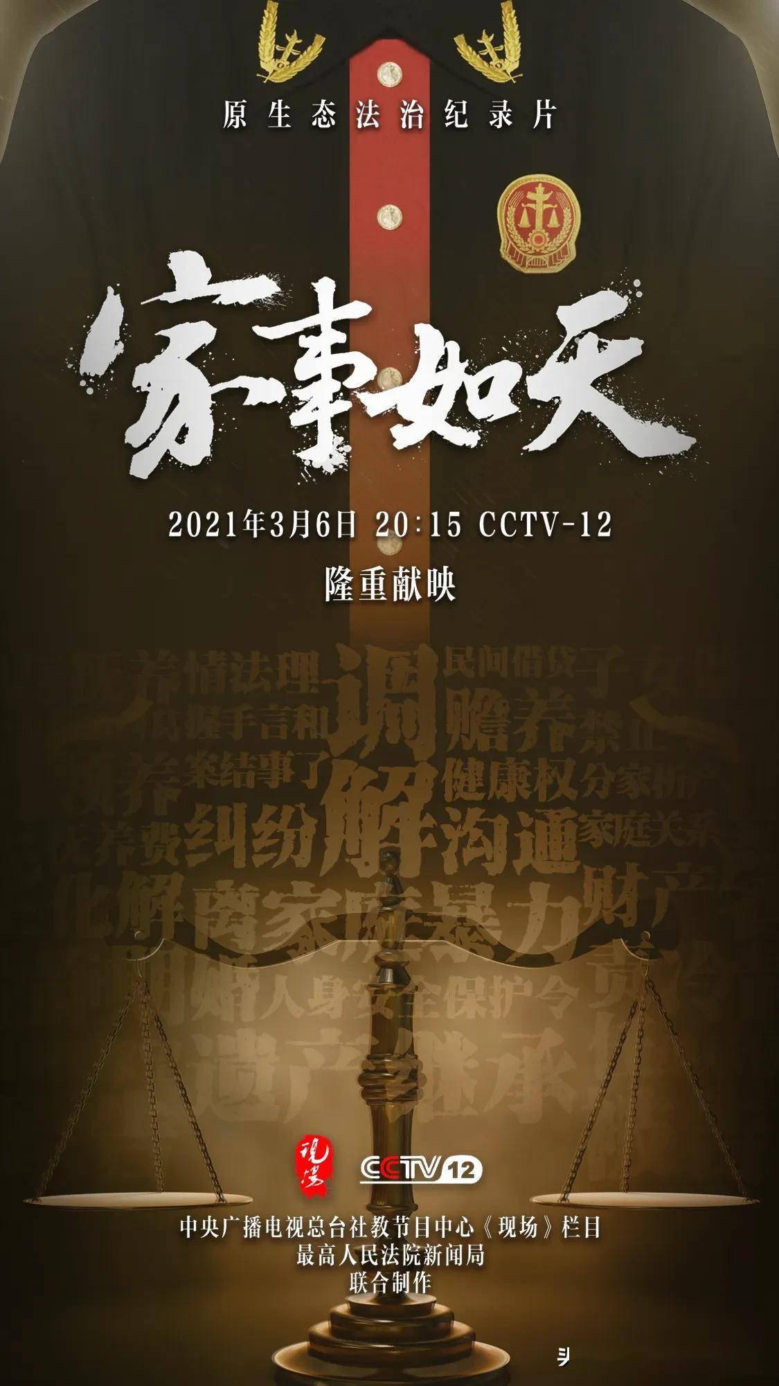 不仅案结事了还能握手言和法治纪录片家事如天亮相央视