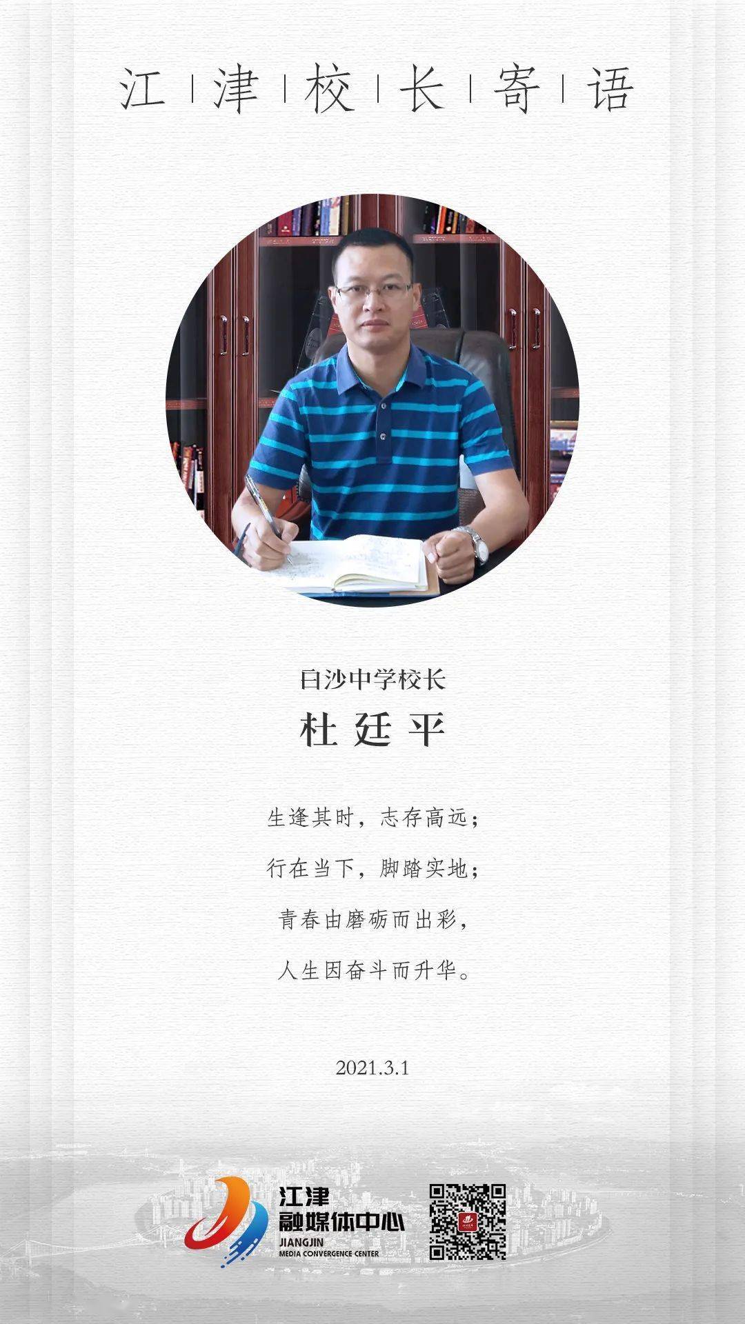 开学首日江津各中小学校长寄语分享给你