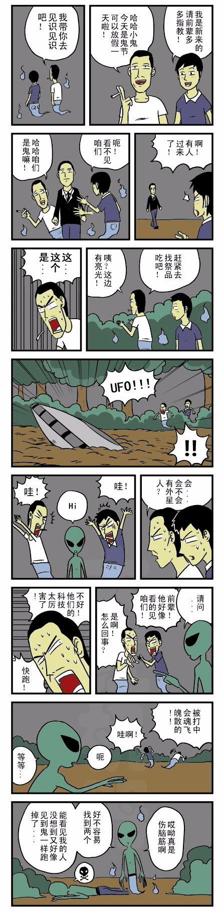 【短篇漫画】遇到外星人的鬼_解说