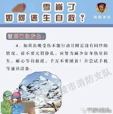 【万一要是遇到了雪崩,该如何自救?】