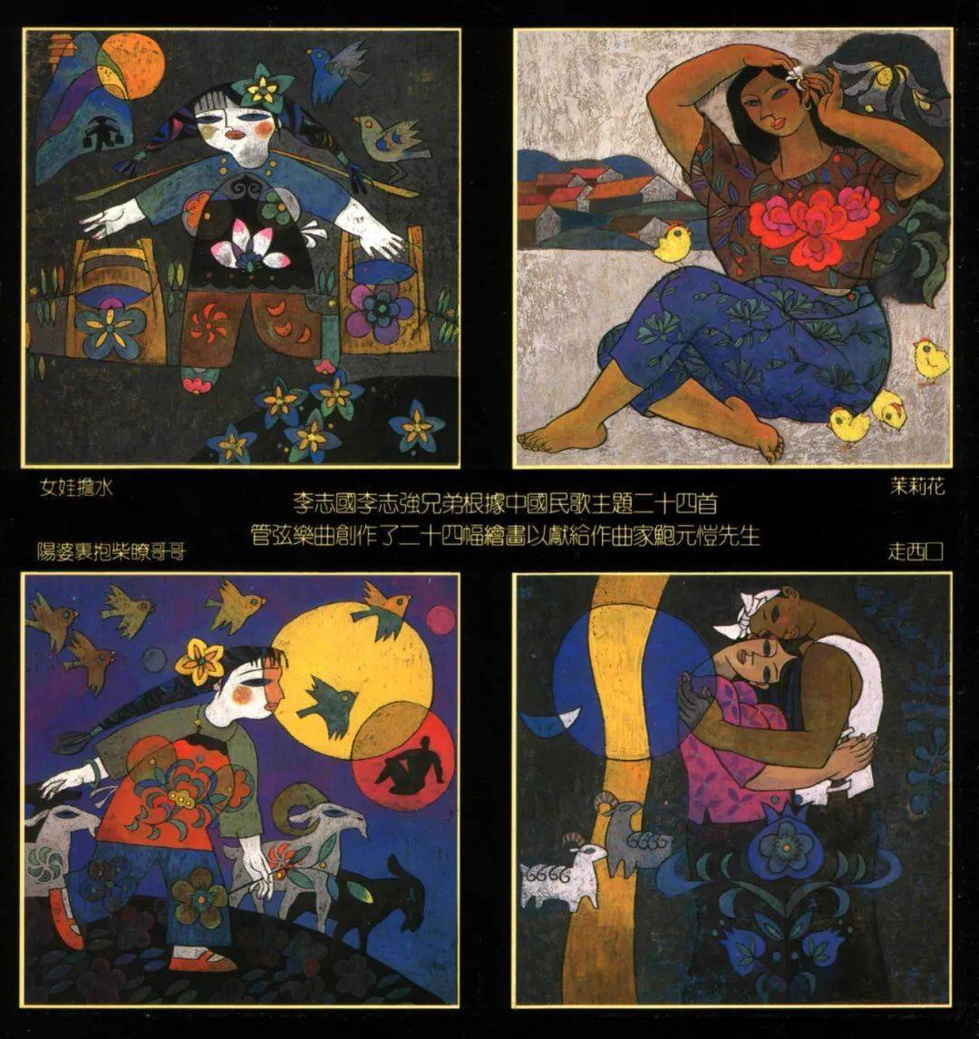 融合之路—李志国 李志强的《炎黄风情》组画