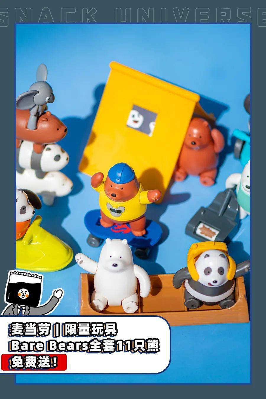玩具| 治愈神作!麦当劳限量版「裸熊」,全套11只!免费送!