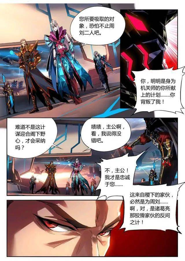 王者荣耀漫画你是我生命中的一道光元歌为诸葛亮牺牲了自己