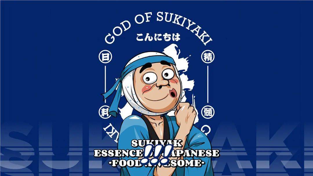 餐饮策划|网红日式寿喜烧品牌设计