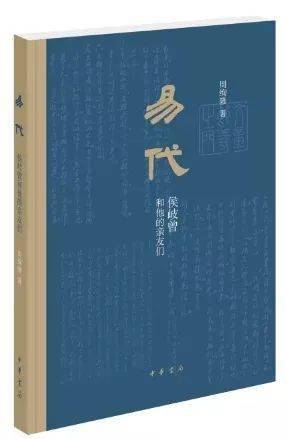 张剑 日记研究的空间及相关问题探讨 以周绚隆 易代 侯岐曾和他的亲友们 为中心 嘉定