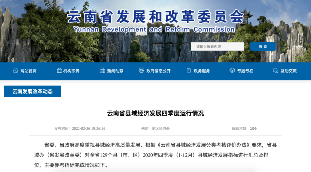 2020年云南省各县市经济总量排行_云南省地图(2)